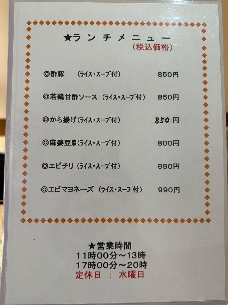 かずくんさんが投稿した幸香創に関する口コミの画像