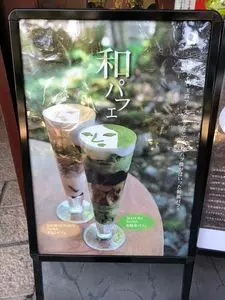 よーじやカフェ 嵯峨野嵐山店