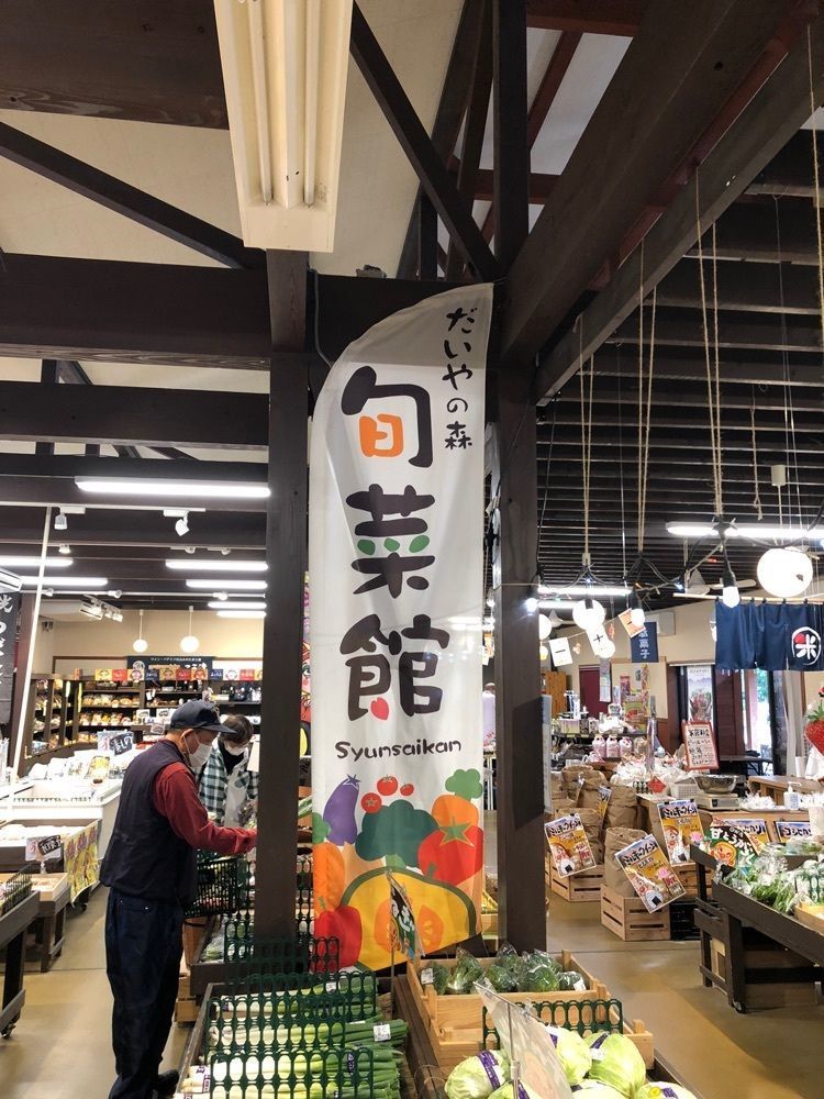 からっ風②さんが投稿しただいやの森旬菜館（【旧店名】日光ブランド情報発信センター）に関する口コミの画像