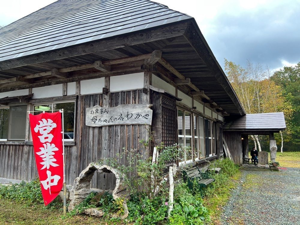 akovi105さんが投稿した母ちゃんの店 わがやに関する口コミの画像