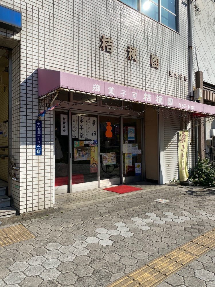 鉄道王さんが投稿した桔梗園に関する口コミの画像