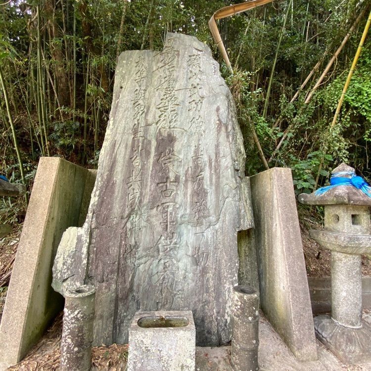 Rhapsodyさんが投稿した蒙古塚に関する口コミの画像