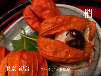 梢（こずえ）