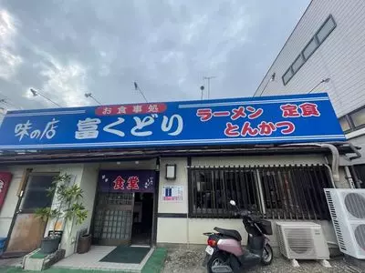 富くどり食堂