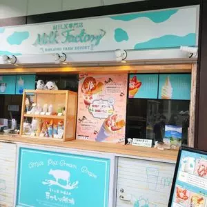Milk Factory まかいの牧場（【旧店名】らくのうファクトリー）