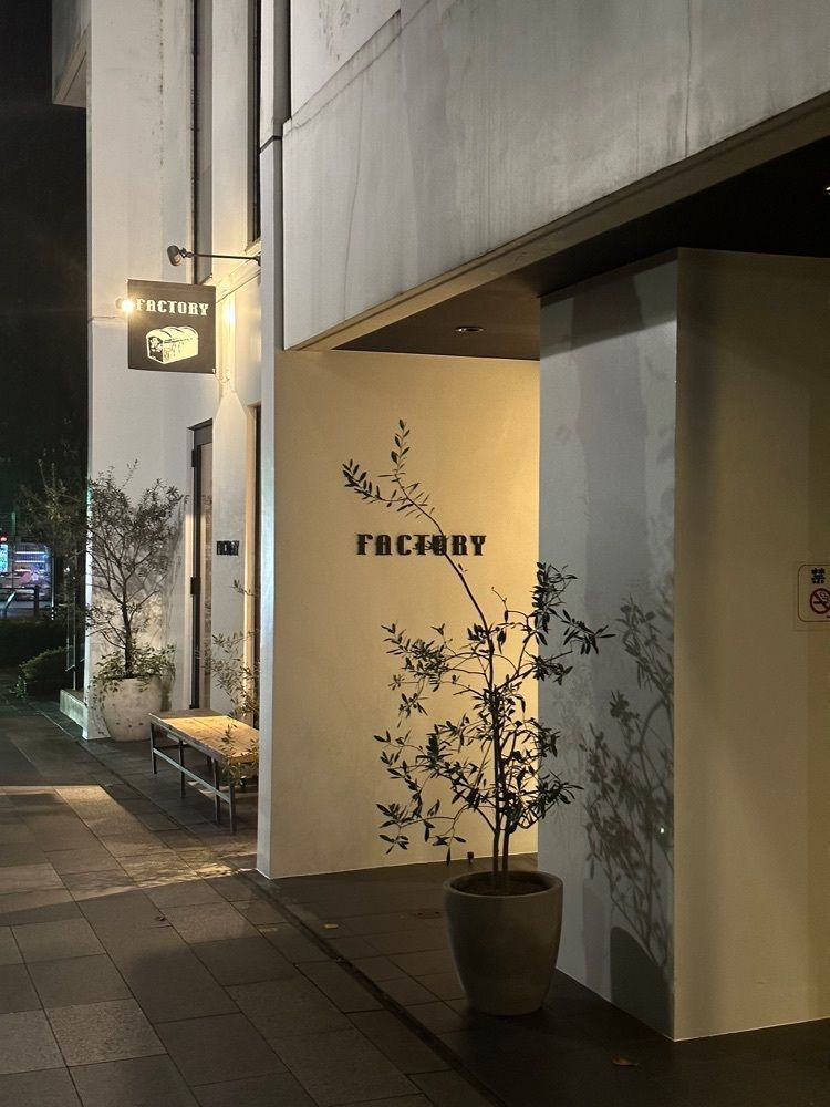 あんよさんが投稿したFACTORYに関する口コミの画像