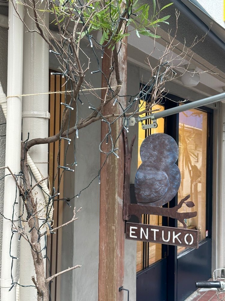 あんよさんが投稿したえんツコ堂 製パン（ENTUKO）に関する口コミの画像