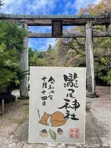 瀧尾神社 3枚目