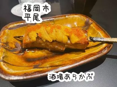 酒場あらかぶ