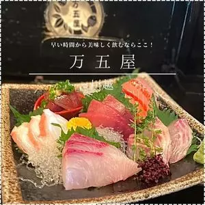万五屋（マゴヤ）