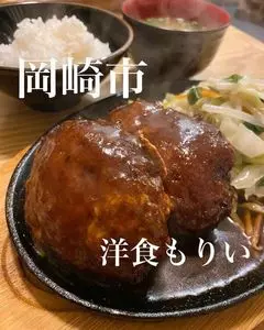 洋食 もりい