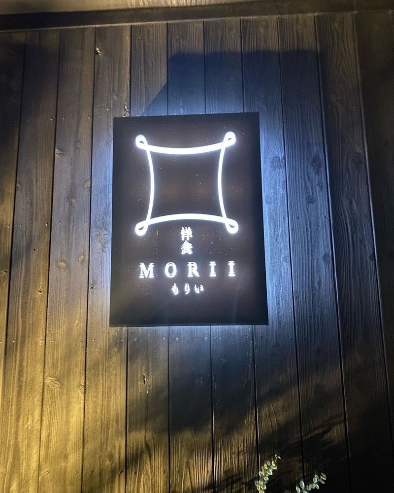 おでかけ探検部さんが投稿した洋食 もりいに関する口コミの画像