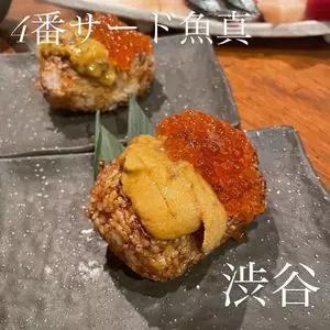 4番サード魚真（よばんさーど・うおしん）