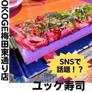 サムギョプサル×鍋×韓国料理 OKOGE 梅田東通り店（オコゲ）
