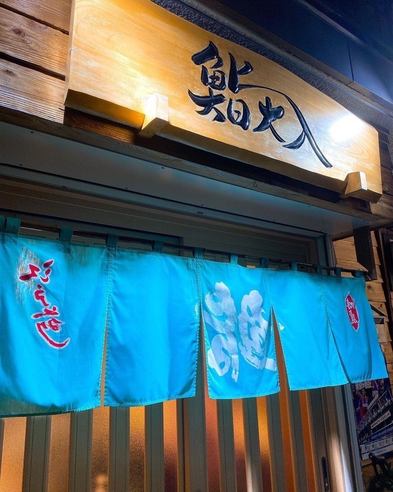おでかけ探検部さんが投稿した大入鮨に関する口コミの画像