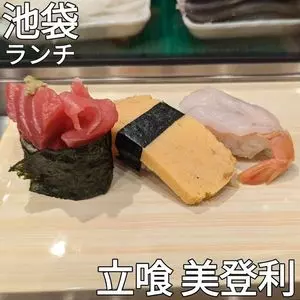 立喰 美登利 エチカ池袋店