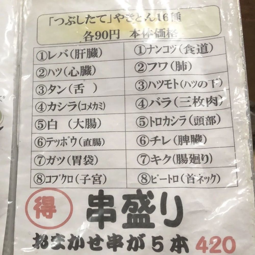 おでかけ探検部さんが投稿したやきとんのみつぼ 池袋店に関する口コミの画像