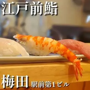 鮨や いしもん