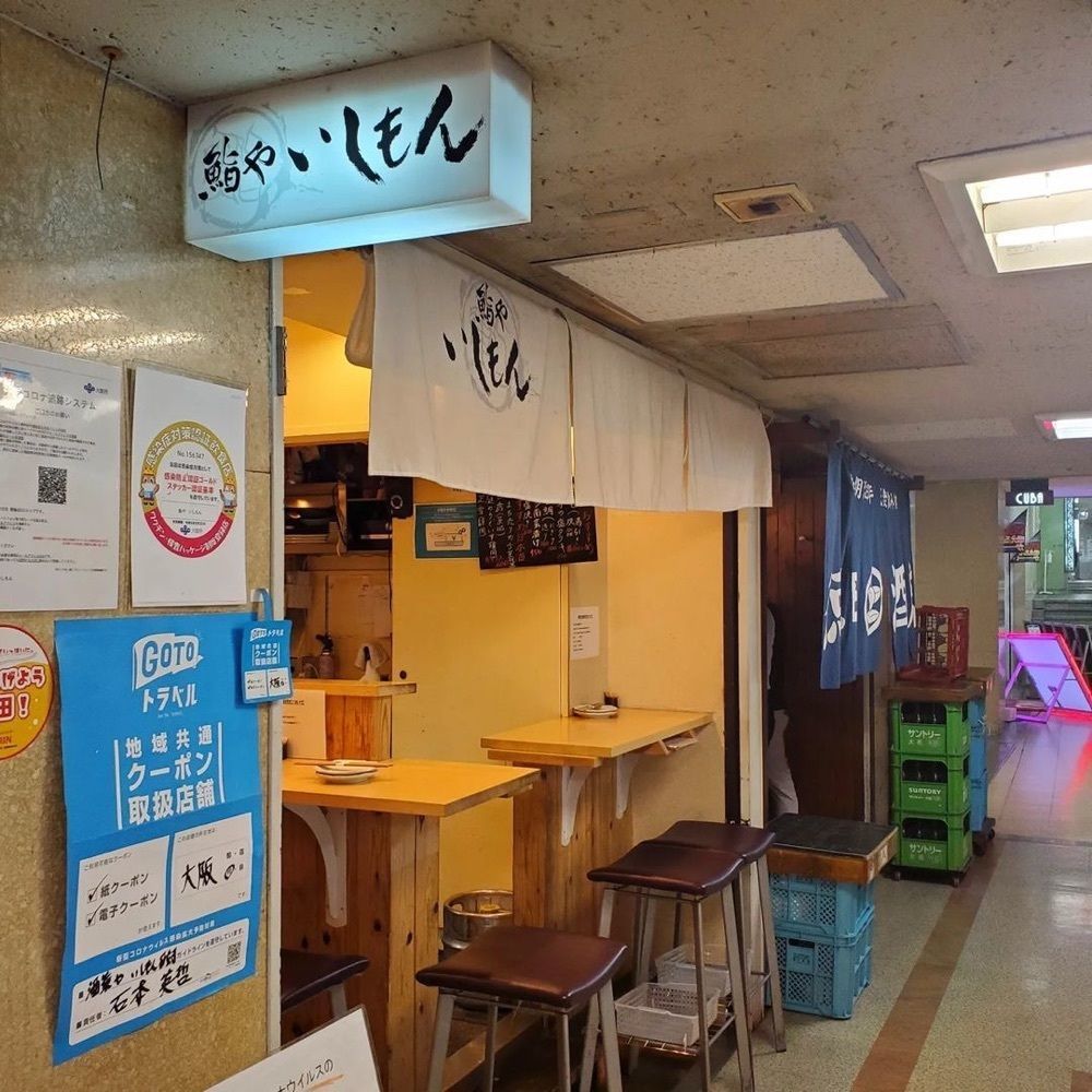 おでかけ探検部さんが投稿した鮨や いしもんに関する口コミの画像