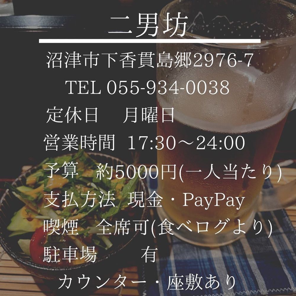 おでかけ探検部さんが投稿した居酒屋 二男坊に関する口コミの画像
