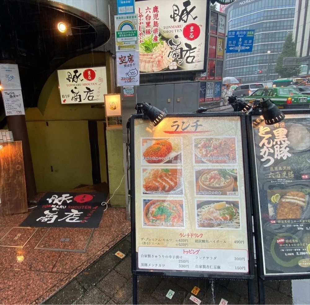 おでかけ探検部さんが投稿した豚○商店 AISHI 新宿店（とんまるしょうてん あいし）に関する口コミの画像