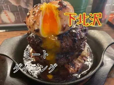 下北沢ミートダイニング