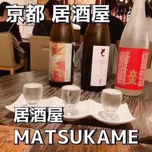 居酒屋 マツカメ（MATSUKAME）