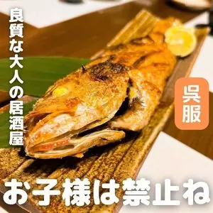 目利きのたか志