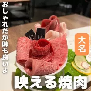 大名焼肉USHI-BUCHI（ウシブチ）