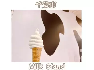 ミルクスタンド 北海道興農社（Milk Stand）