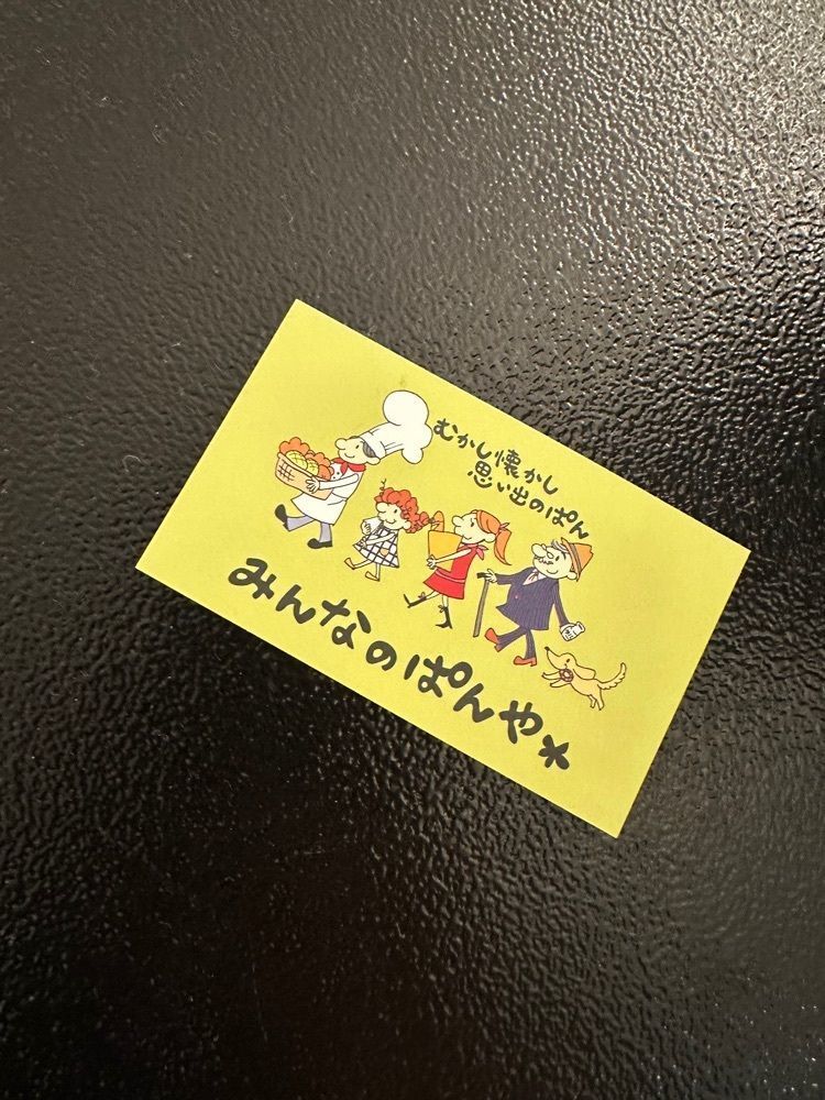 あんよさんが投稿したみんなのぱんやに関する口コミの画像