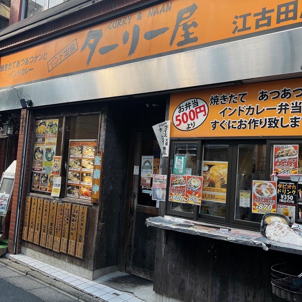 ヤジメシ　ボリューム満点東京グルメさんが投稿したターリー屋 江古田店に関する口コミの画像