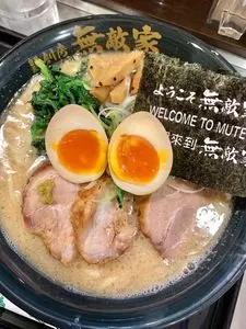 無敵家（むてきや）