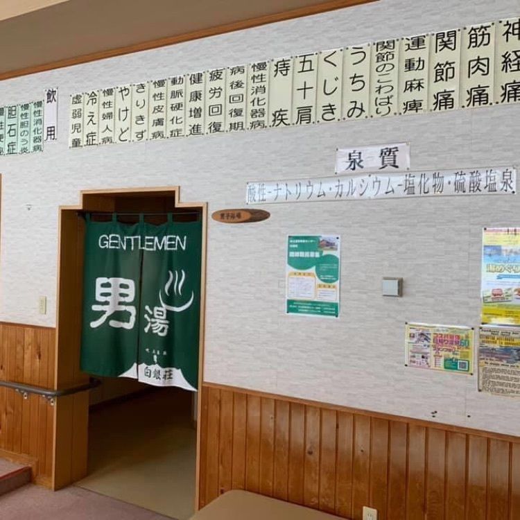 ＤＪゴン太さんが投稿した吹上温泉保養センター白銀荘に関する口コミの画像