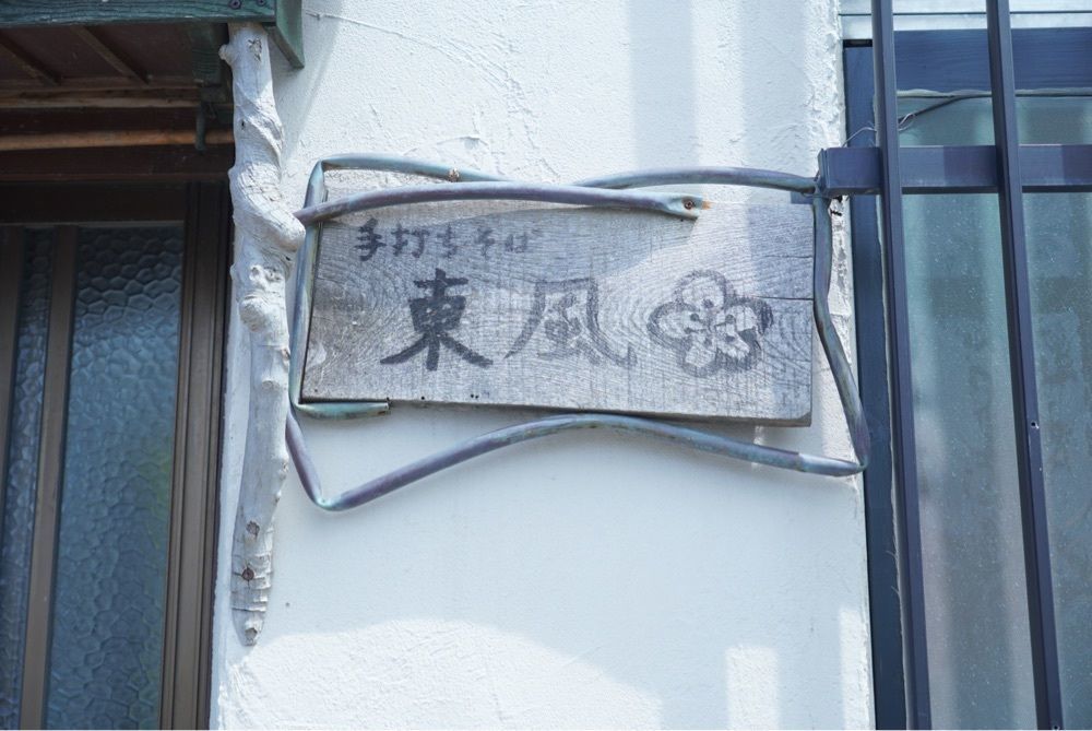 Yukiさんが投稿した東風（こち）に関する口コミの画像