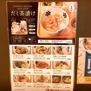 だし茶漬け えん エキマルシェ大阪店 3枚目