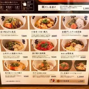 だし茶漬け えん エキマルシェ大阪店 2枚目