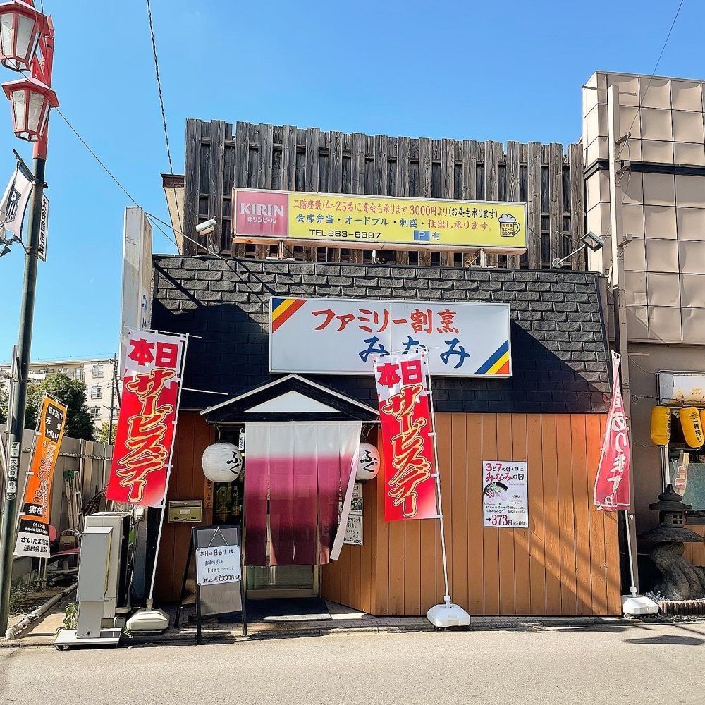青木 孝文さんが投稿したファミリー割烹 みなみに関する口コミの画像