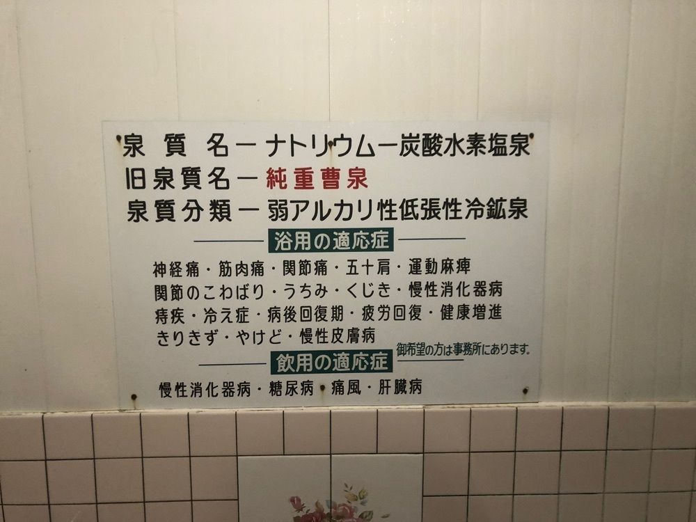 asomogさんが投稿したアイリスパーク奥熊野温泉 女神の湯に関する口コミの画像