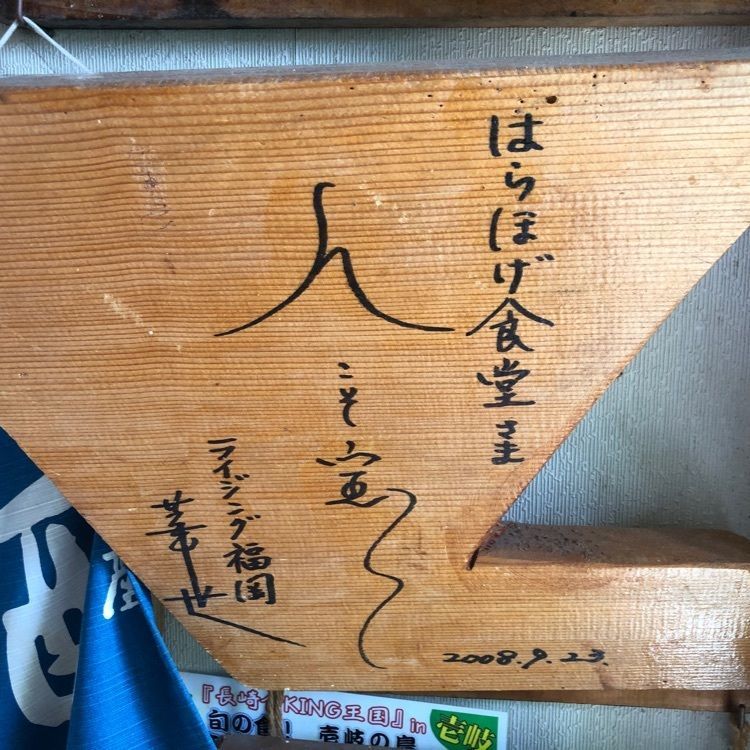 パウロさんが投稿したうにめし食堂はらほげに関する口コミの画像