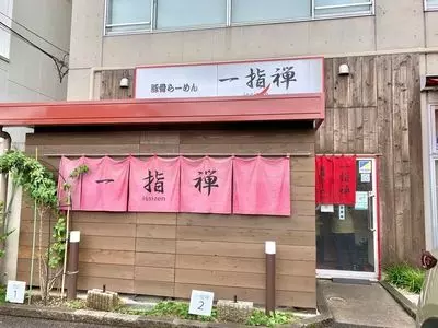 一指禅 ふじみ野店