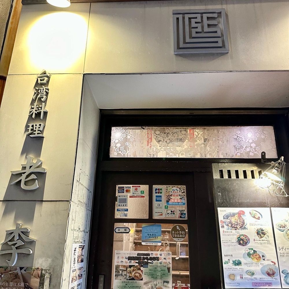 kumakentoraさんが投稿した老李 長崎中華街 総本店（ラオリー）に関する口コミの画像