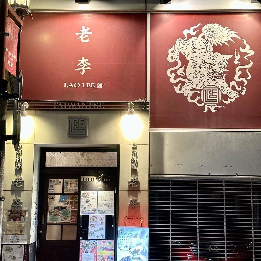 kumakentoraさんが投稿した老李 長崎中華街 総本店（ラオリー）に関する口コミの画像