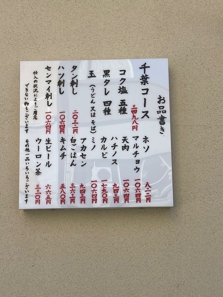 ぺたこ♡さんが投稿したホルモン千葉に関する口コミの画像
