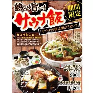 飲食食堂（おんじきしょくどう）