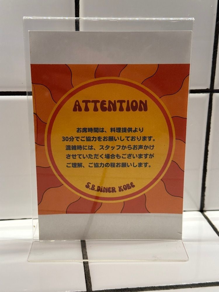 あんよさんが投稿したエスビーダイナー コウベ（S.B.DINER-KOBE）に関する口コミの画像