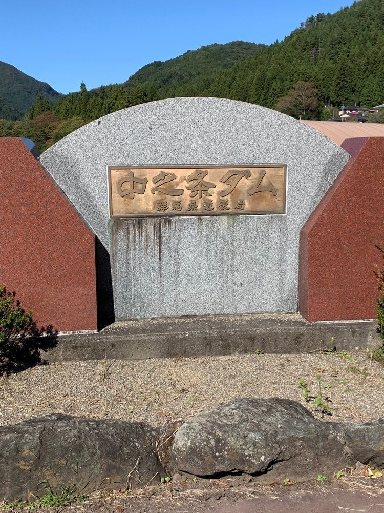 Shoさんが投稿した中之条ダムに関する口コミの画像