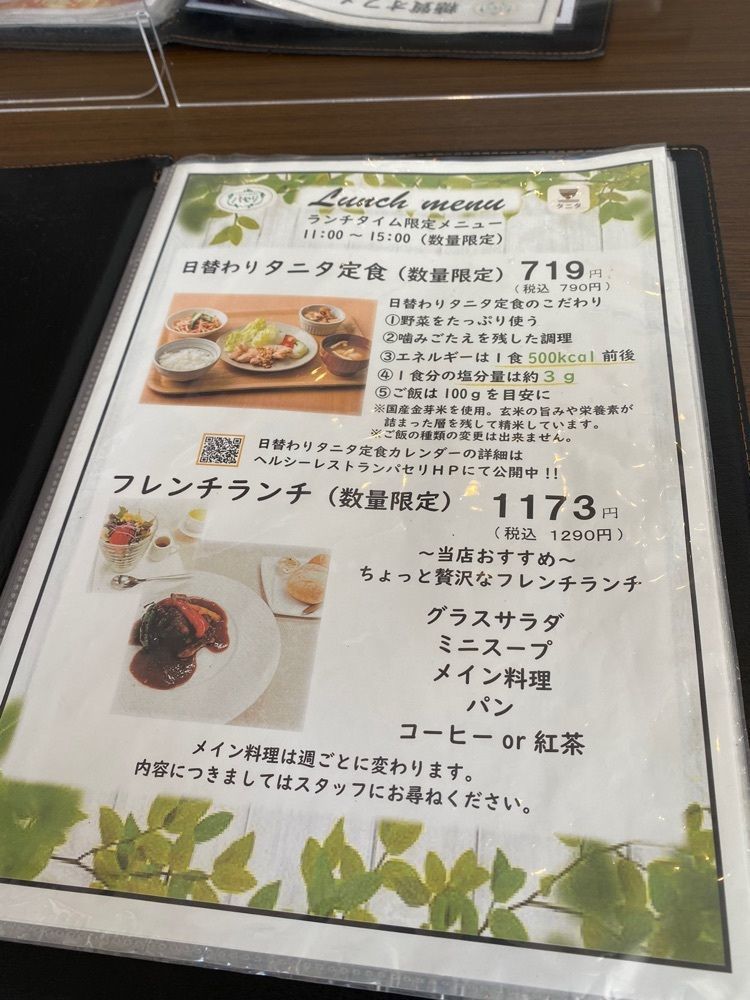 けんけんさんが投稿したヘルシーレストラン パセリに関する口コミの画像