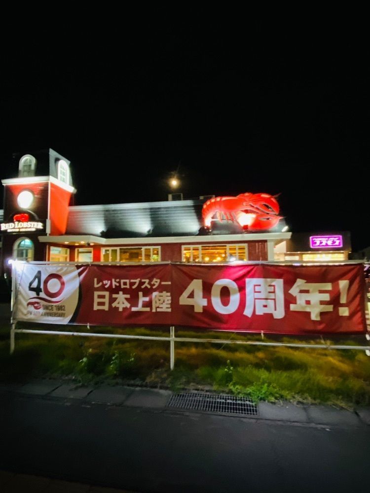 けんけんさんが投稿したレッドロブスター 甲府店（Red Lobster）に関する口コミの画像