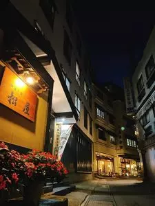 四季の宿　松屋
